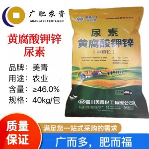 尿素氮肥 美青尿素黄腐酸钾锌批发
